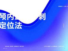 颅内血肿穿刺定位法