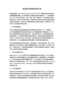 胃肠道间质瘤的病理分析