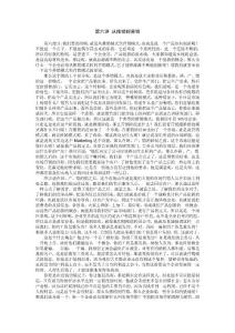 创新之道第六讲从推销到营销