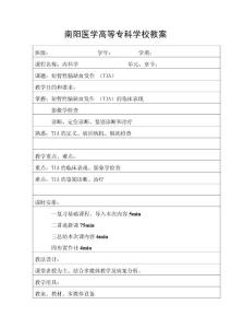 短暂性脑缺血发作教案
