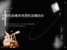 中枢性面瘫与周围性面瘫的区别