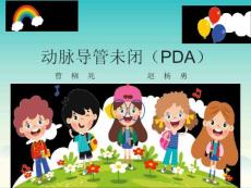 动脉导管未闭ppt