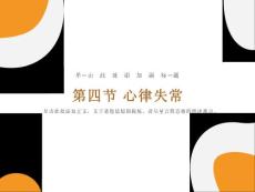 预激综合征和逸搏