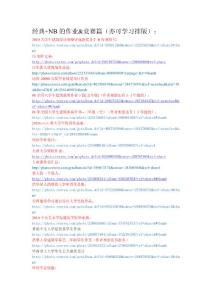 經(jīng)典建筑作業(yè)_學(xué)習(xí)排版