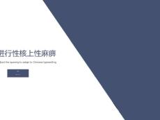 进行性核上性麻痹