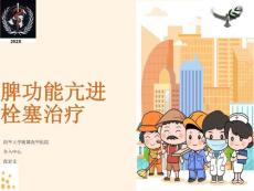 脾功能亢进的栓塞治疗