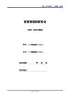 家庭房屋裝修協議