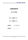 公司合伙協議書