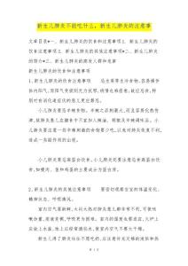 新生儿肺炎不能吃什么,新生儿肺炎的注意事
