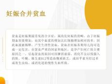 妊娠合并贫血的护理