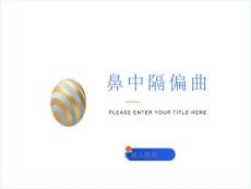 鼻中隔偏曲课件