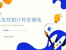 原发性胆汁性肝硬化