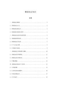 糖尿病足知识