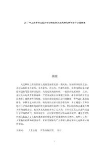 2017年上海市松江区沪农动物医院犬皮肤病发病与治疗情况调查
