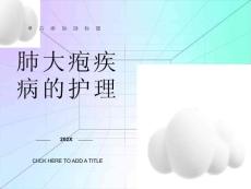 肺大疱病人护理