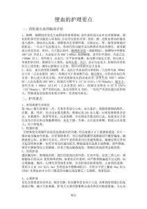 便血护理