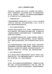 运动与儿茶酚胺研究进展