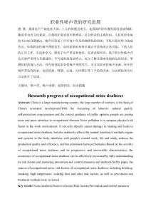 职业性噪声聋的研究进展