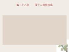 胃十二指肠溃疡