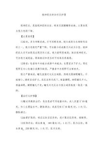 视神经炎的诊疗及护理