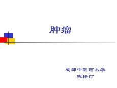 常见体表肿瘤与肿块-PPT