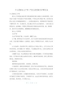 什么是新生儿产伤 产伤儿的观察与护理方法