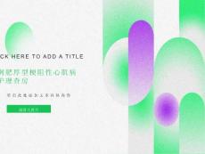 肥厚型梗阻性心肌病护理查房