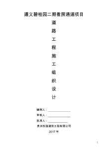 碧桂園看房通道施工組織設(shè)計(jì)（40P）