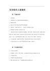 6套公共建筑工程施工組織設(shè)計(jì)(魯班獎) - 副本