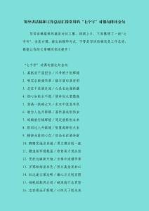 领导讲话稿和工作总结汇报常用的“七个字”对偶句排比金句