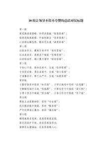 10组让领导不得不夸赞的总结对仗标题