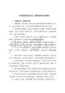 年终总结拔高金句 为你的年终汇报加分