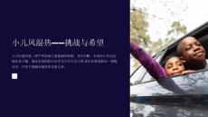 《疾病名小儿风湿热》课件