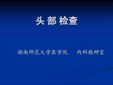 《诊断》-头颈部检查