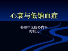 低钠血症及其治疗