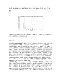 血浆和尿液中儿茶酚胺及其代谢产物的检测方法与流程