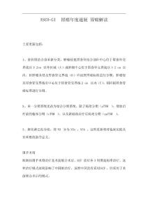ASCO-GI胃癌年度进展 胃癌解读