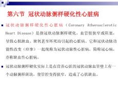 冠心病