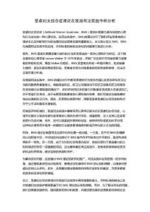 受虐妇女综合症理论在我国司法实践中的分析