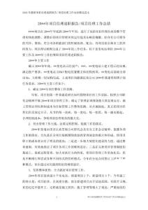 項目經理述職報告精選10篇（項目經理工作總結、施工單位項目經理述職報告）