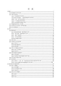 醫院新建項目環境影響報告表