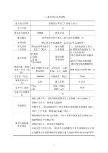 竹筍加工廠房建設項目環境影響報告表