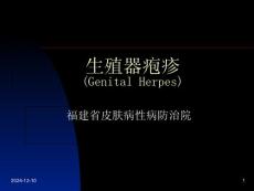 《生殖器疱疹》课件