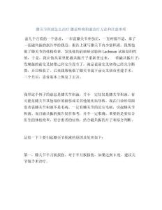 膝关节积液怎么治疗-膝盖疼痛积液治疗方法和注意事项