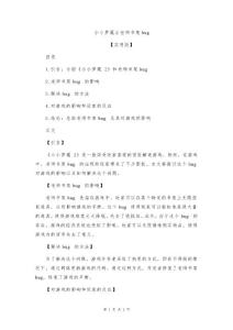 小小梦魇2老师书架bug