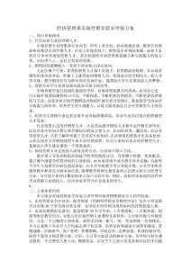 经济管理系市场营销实验室申报方案