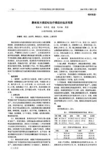 彝族验方痛经帖治疗痛经的临床观察