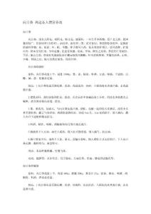 戶外野菜食譜.doc