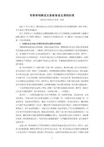 專家李琦解讀義務教育語文課程標準.doc