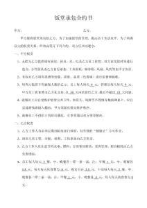 飯堂承包合約書.doc